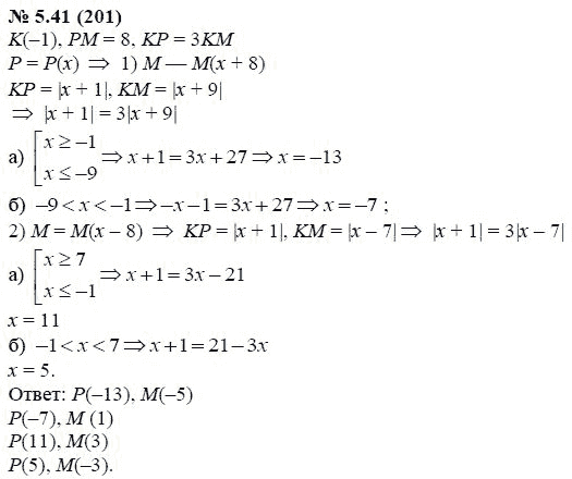 Ответ к задаче № 5.41 (201) - А.Г. Мордкович, гдз по алгебре 7 класс